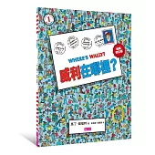 威利在哪裡?(暢銷修訂版)