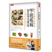 發炎，是救命的警訊！：90%的疾病都從發炎開始，養生大師歐陽英最實用簡單的88道茶、湯、粥、果汁，讓你擺脫疾病的糾纏