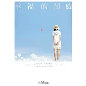 幸福的預感