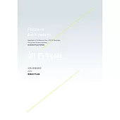 初石列嶼：中原大學建築系2015畢業設計作品集