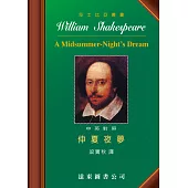 莎士比亞：仲夏夜夢 (中英對照本) 25開，道林紙