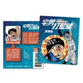 大胸章《宅男打籃球》一個女友也沒有