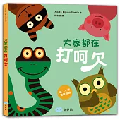 大家都在打呵欠