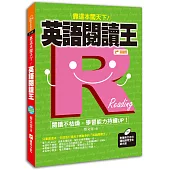 英語閱讀王，靠這本闖天下!