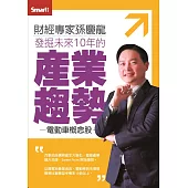 發掘未來10年的產業趨勢：電動車概念股DVD