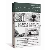 牡蠣男孩憂鬱之死：提姆.波頓悲慘故事集(問世20週年紀念版)