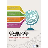 管理科學