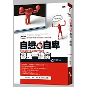 自戀和自卑都是一種病