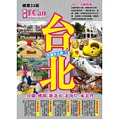 台北(2017-18)：宜蘭 桃園 新北市 北海岸 東北角