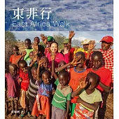 東非行