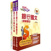 土地銀行(理財業務人員)套書(贈題庫網帳號、雲端課程)
