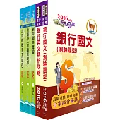 土地銀行(數位行銷規劃人員)套書(贈題庫網帳號、雲端課程)