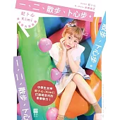 一、二、散步、卜心步