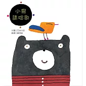 小鳥請唱歌