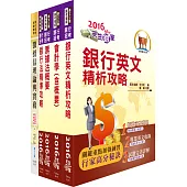 臺灣中小企業銀行(徵授信人員)套書(贈題庫網帳號、雲端課程)
