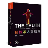 把妹達人完結篇：搞定人生下半場