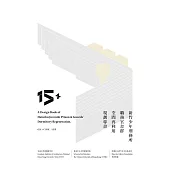 15+：新竹少年刑務所職務官舍群空間再利用規劃專書