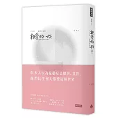 親愛的我Oh! Dear Me：250天憂鬱症紀實