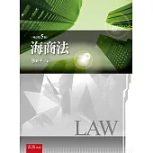 海商法(5版)