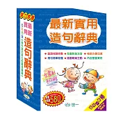 (25k)最新實用造句辭典