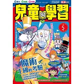 兒童的學習5之魔術王國的考驗