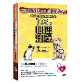 你是好人緣還是顧人怨?測試自我友情輻射力的108則心理測驗