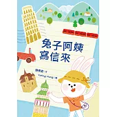兔子阿姨寫信來