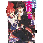 最後大魔王 5完