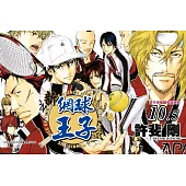 新網球王子10.5官方授權讀者俱樂部