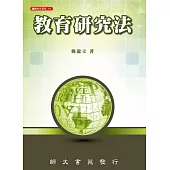 教育研究法