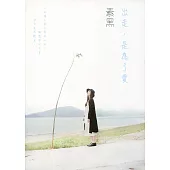 出走，是為了愛