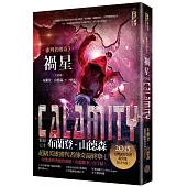 審判者傳奇3：禍星(完結篇)