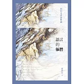 語言的軀體：四川五君詩歌論