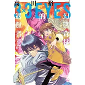 三隻眼 幻獸森林的遇難者(02)