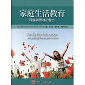 家庭生活教育：理論與實務的整合
