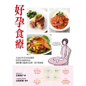 好孕食療(二版)