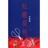 紅緞荷包