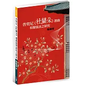 普契尼《杜蘭朵》選曲和聲語法之研究