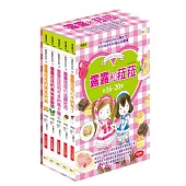 【露露和菈菈】16-20集套書(低中年級讀本)