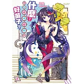 什麼!我是征服世界的好苗子?05(完)