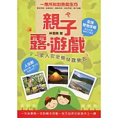 親子‧露‧遊戲