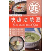 菲傭入廚手記：快趣滾靚湯(中英對照)
