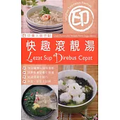 印傭入廚手記：快趣滾靚湯(中印對照)