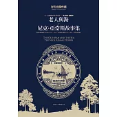 海明威傑作選：老人與海+尼克.亞當斯故事集