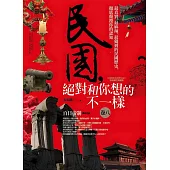 民國，絕對和你想的不一樣 卷八：百日帝制(完結)