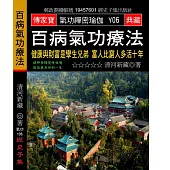百病氣功療法：健康與財富是孿生兄弟 富人比窮人多活十年