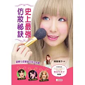 史上最強仿妝祕訣：這樣化妝變身日系女明星