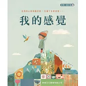 我的感覺