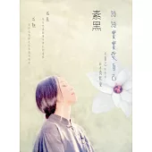 踏踏實實愛自己