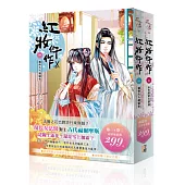 紅妝仵作(1+2)特惠組